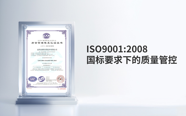 ISO9001:2008国标要求下的质量管控