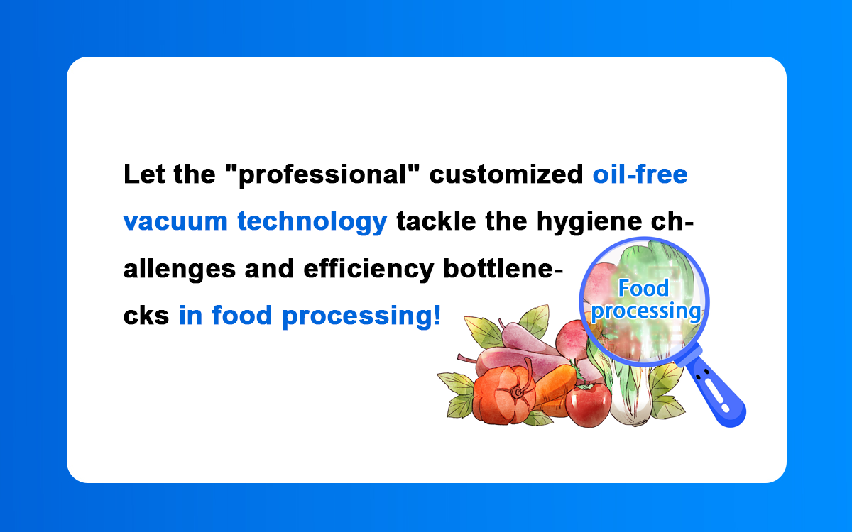 Let the "professional" customized oil-free vacuum technology tackle the hygiene challenges and efficiency bottlenecks in food processing! Let the "professional" customized oil-free vacuum technology tackle the hygiene challenges and efficiency bottlenecks in food processing!