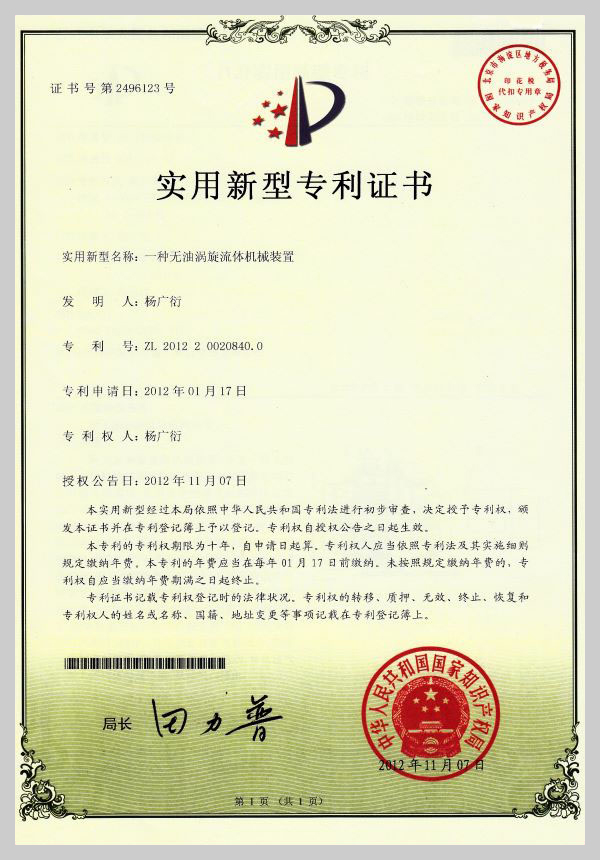Patent of Geowell UL