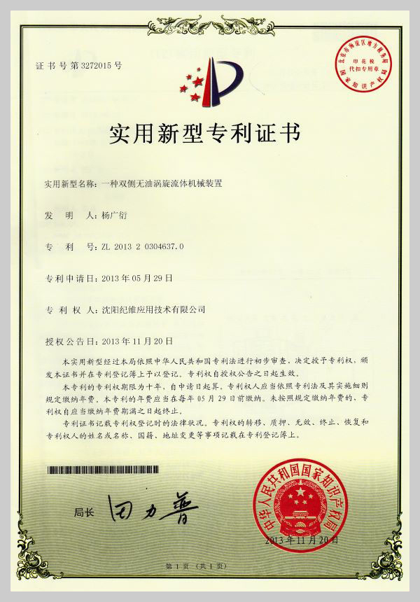 Patent of Geowell UL