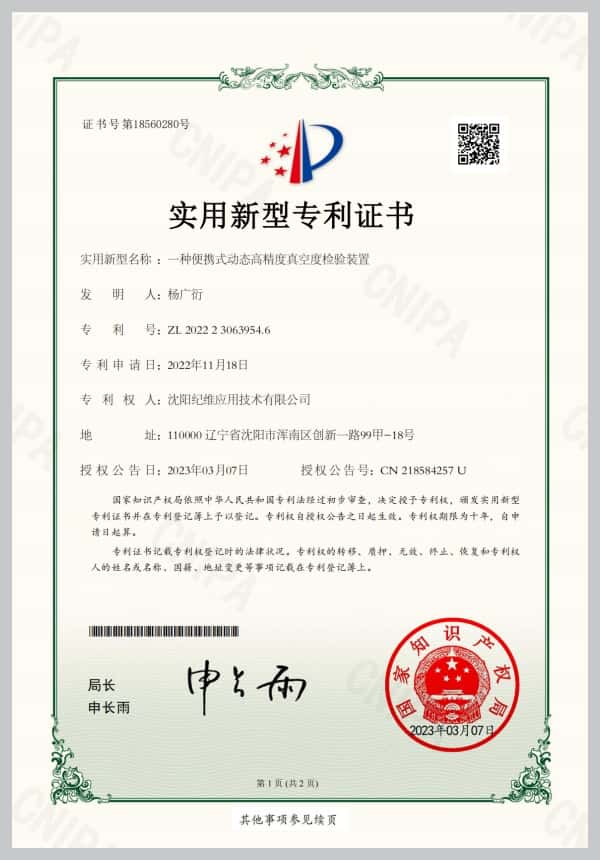 专利证书-纪维无油涡旋真空泵