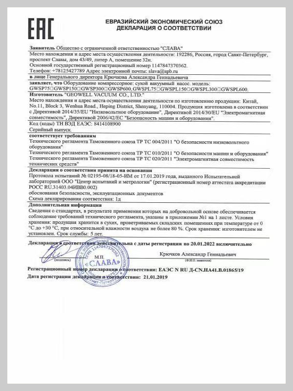EAC Certificate UL