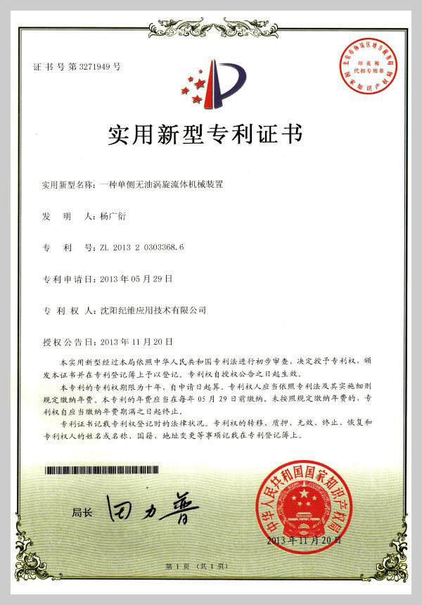 Patent of Geowell UL