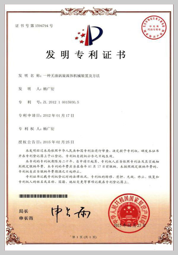 Patent of Geowell UL