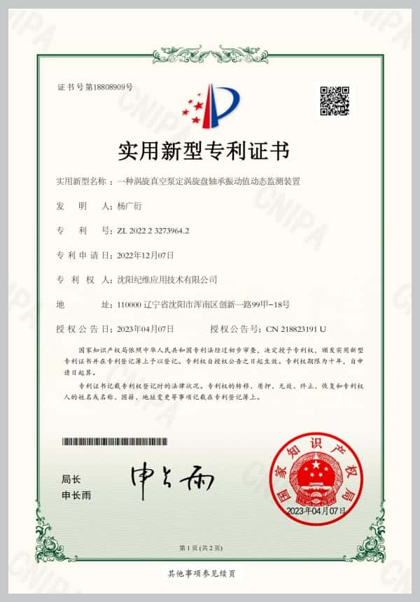 专利证书-纪维无油涡旋真空泵